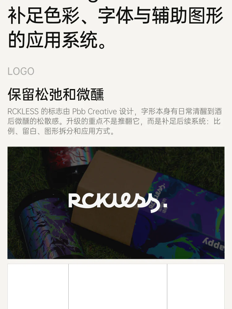 RCKLESS 手机端项目详情 6